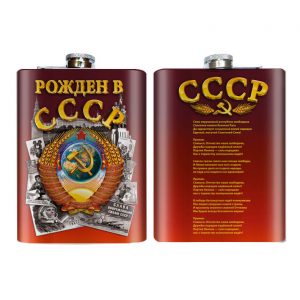 Born in the USSR Flask - Soviet Anthem Text