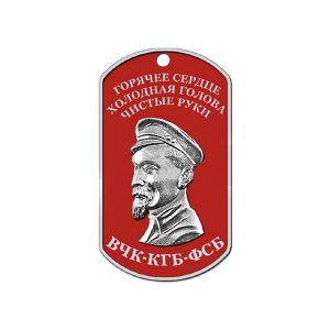 VCHK - KGB - FSB Dzerjinsky Soviet Russian Secret Service Dog Tag